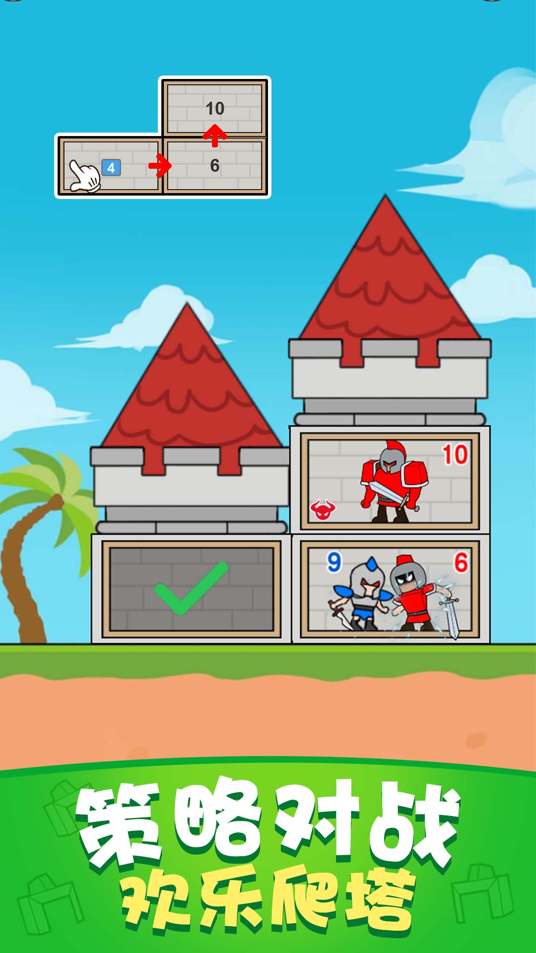 兵临城下小游戏 v1.0 安卓版