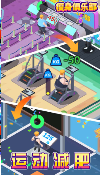 减肥健身房手游最新版下载 v1.1000.103 安卓版