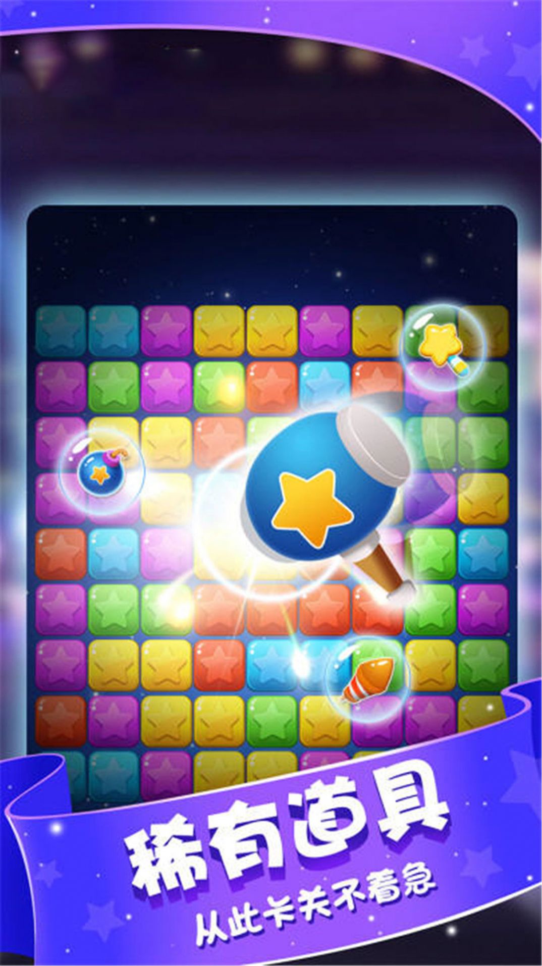 小精灵消灭星游戏下载安装 v1.0.0 安卓最新版