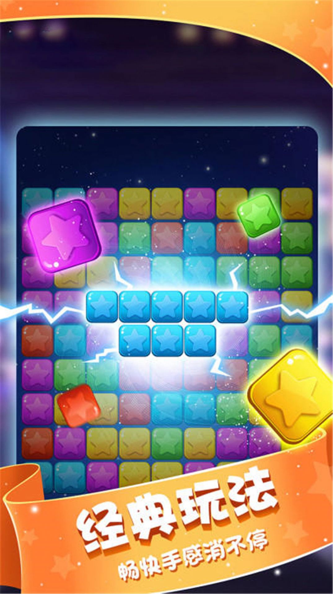 小精灵消灭星游戏下载安装 v1.0.0 安卓最新版