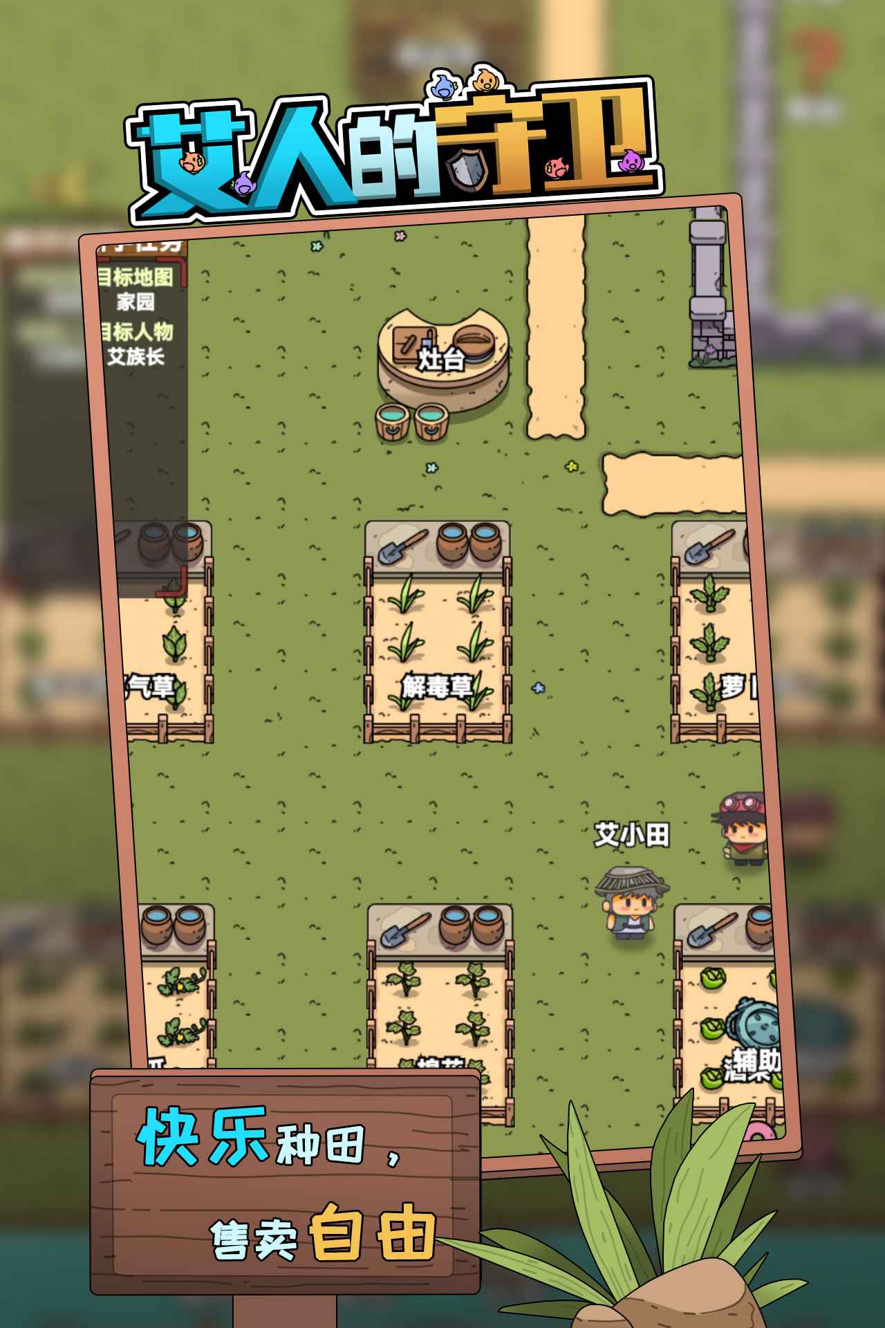 艾人的守卫游戏 v1.2 安卓版