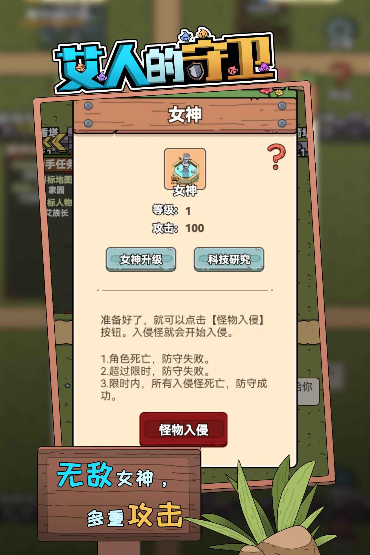 艾人的守卫游戏 v1.2 安卓版