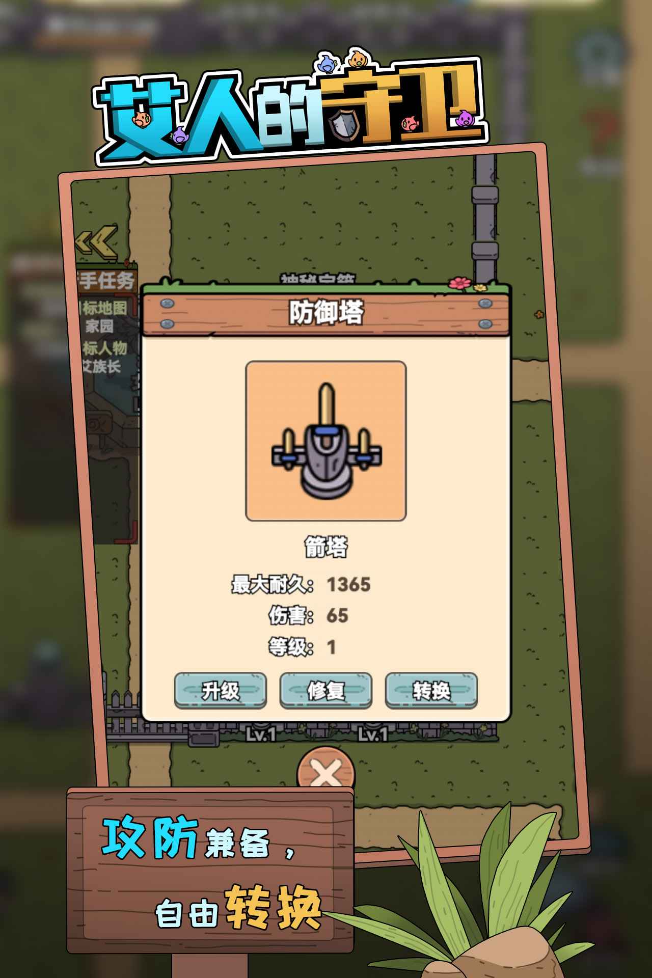 艾人的守卫游戏 v1.2 安卓版