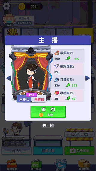 我是带货王游戏下载 v0.0.1 安卓版