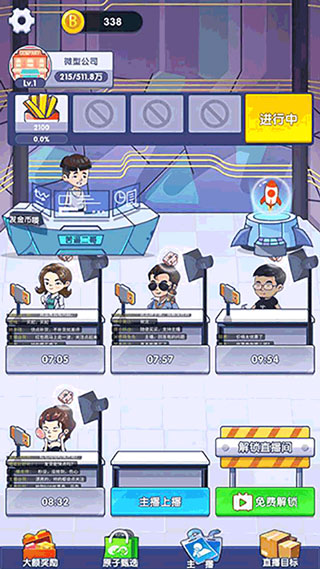 我是带货王游戏下载 v0.0.1 安卓版