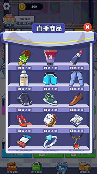 我是带货王游戏下载 v0.0.1 安卓版
