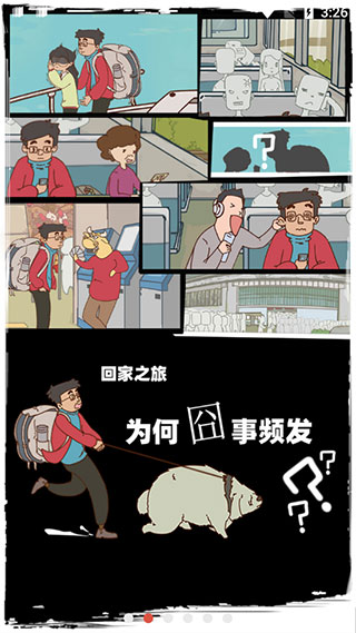 有钱没钱回家过年游戏下载 v1.0 安卓版