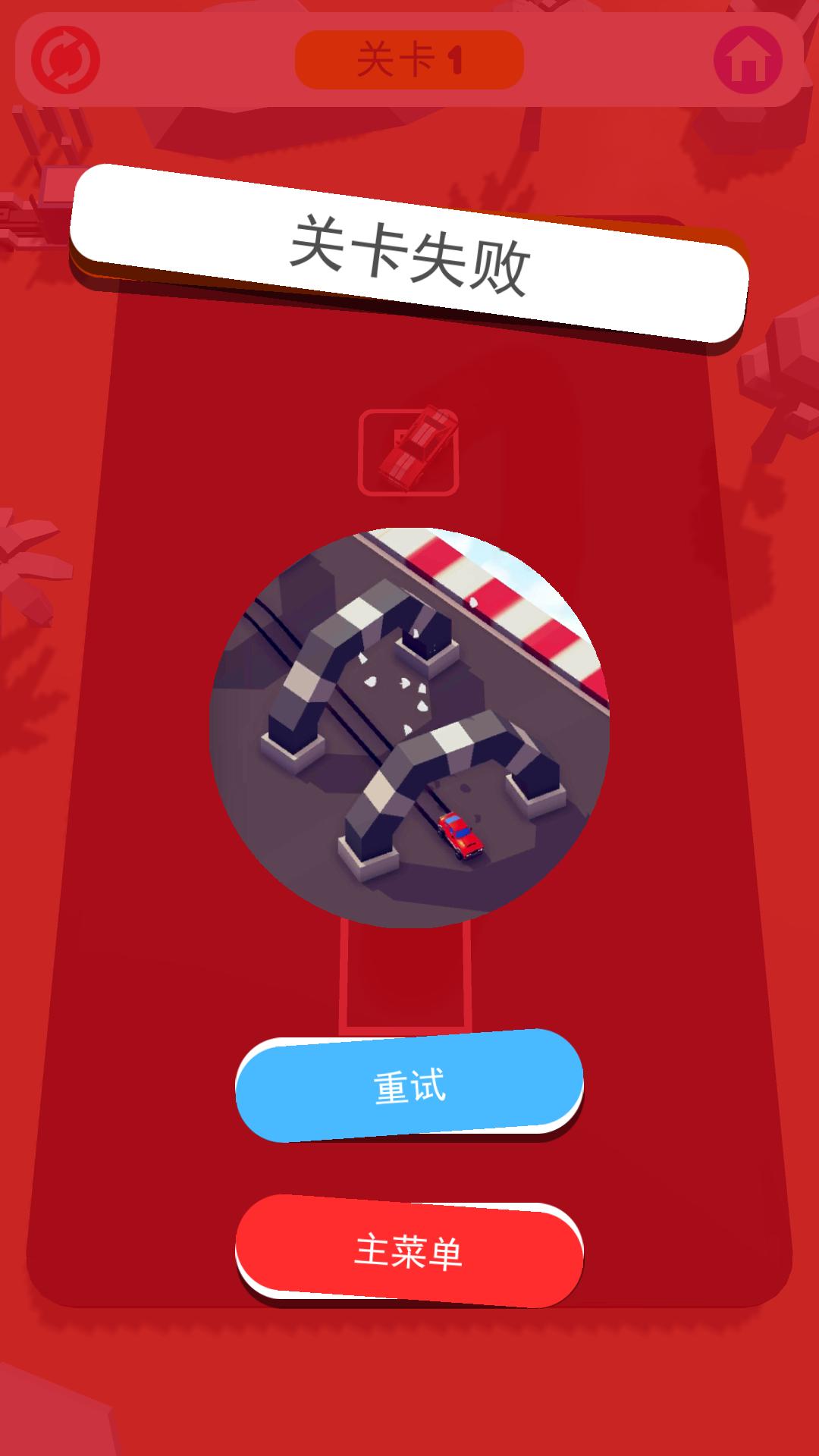 画线挪车游戏下载安装 v1.0.1 安卓版