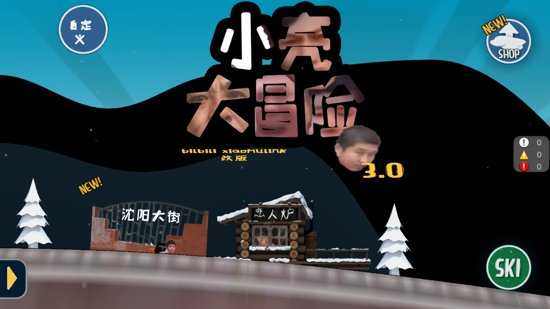 小亮大冒险 v3.0 安卓版