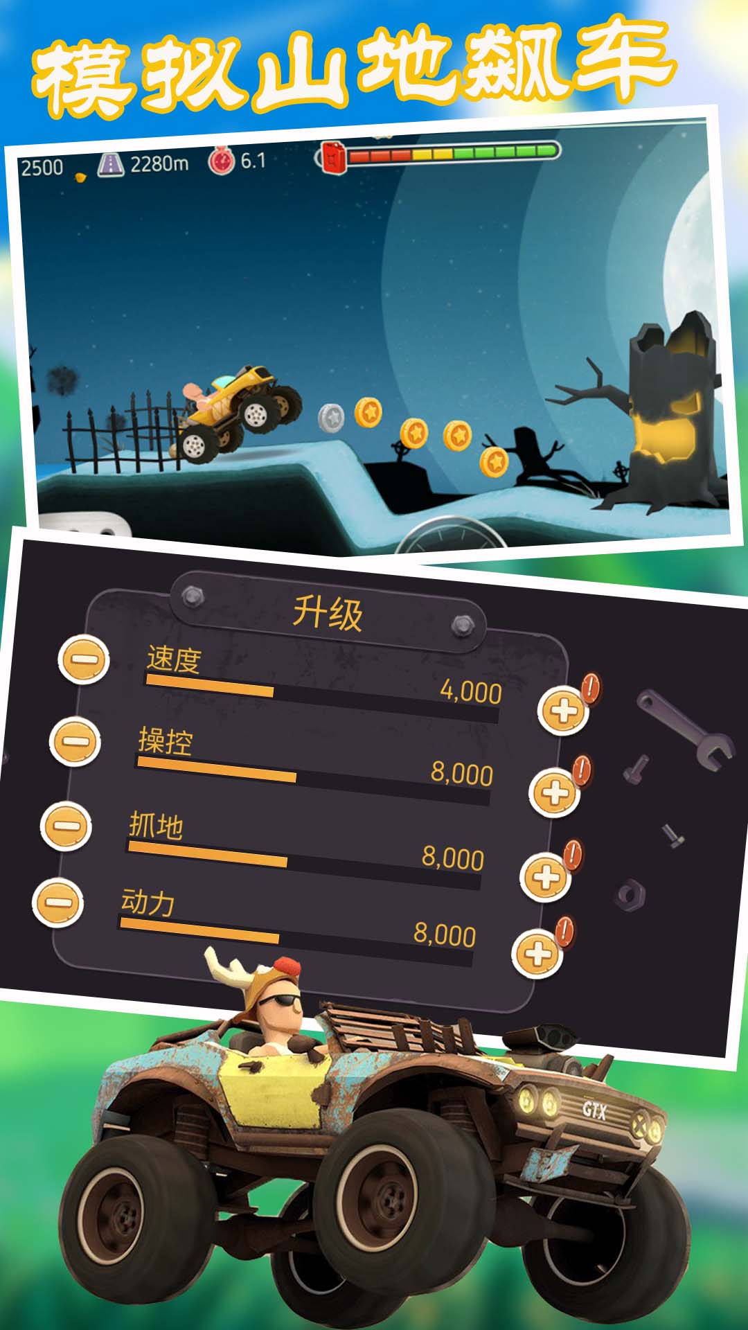 模拟山地飙车游戏 v1.1 安卓版