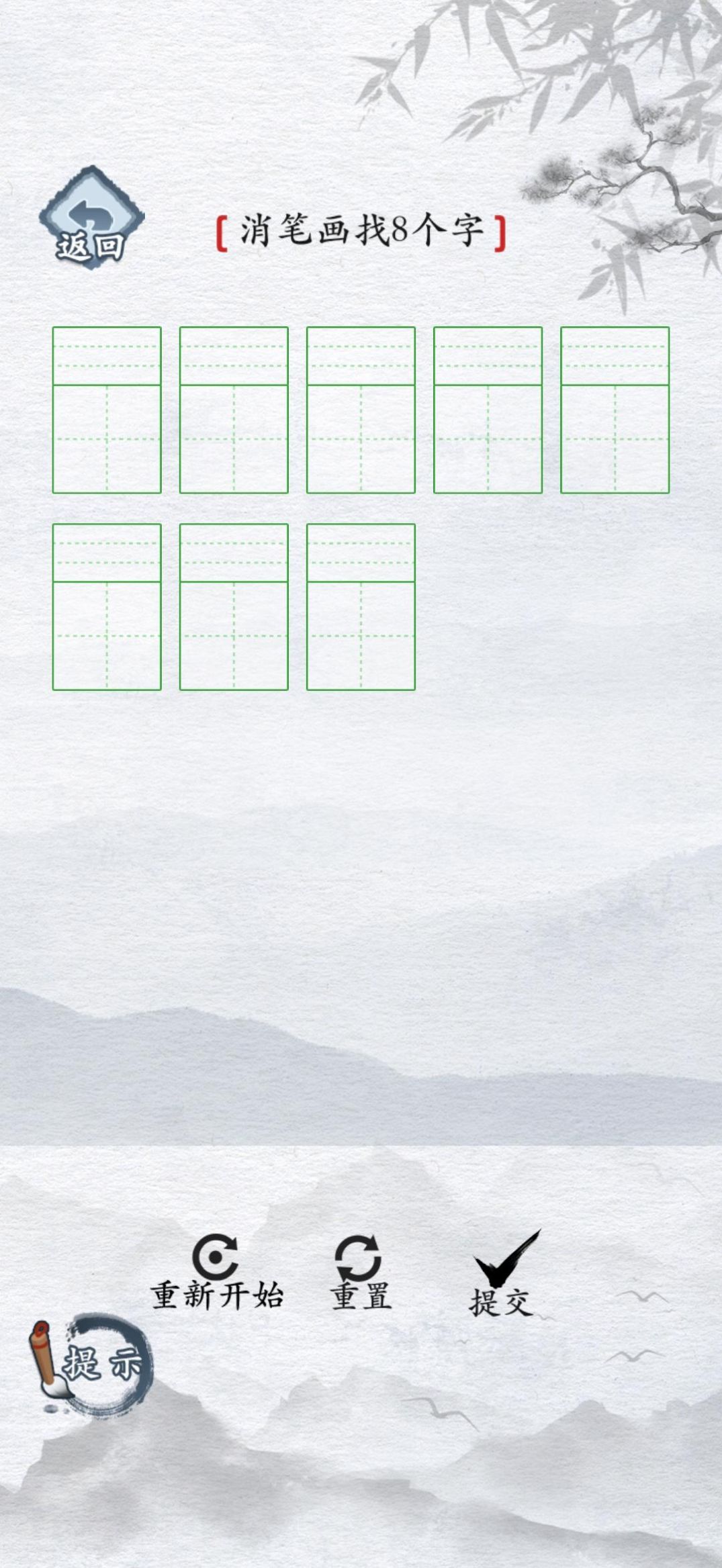 汉字找茬王汉字进化下载安装 v1.1 安卓版