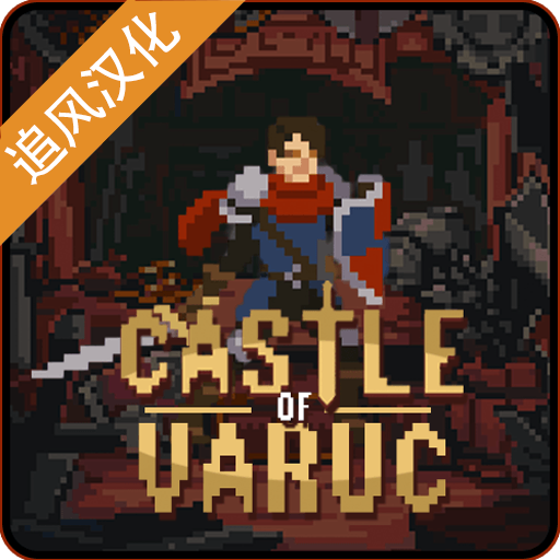 瓦卢克城堡手游下载 v0.2 安卓版