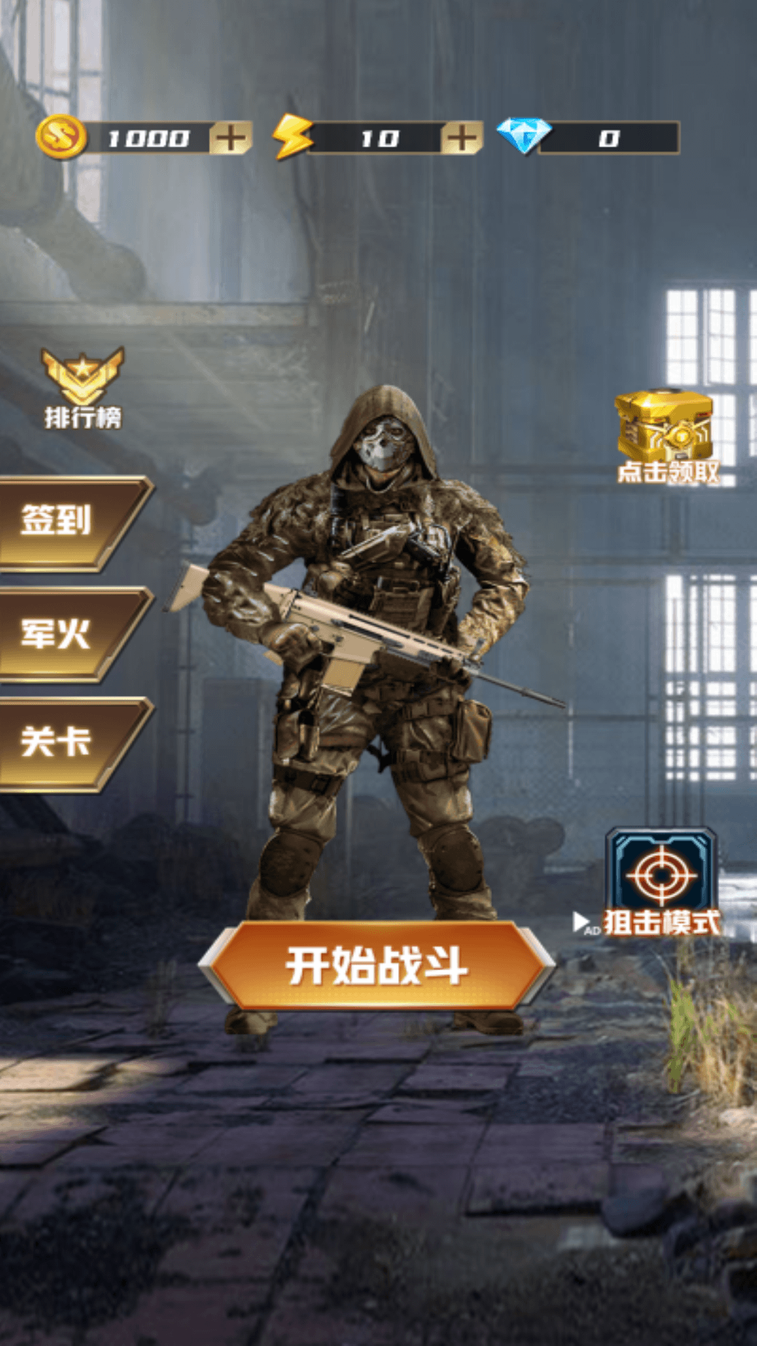 荒岛枪训游戏 v3.0 安卓版