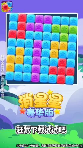 消星星豪华版 v1.0.6 安卓版