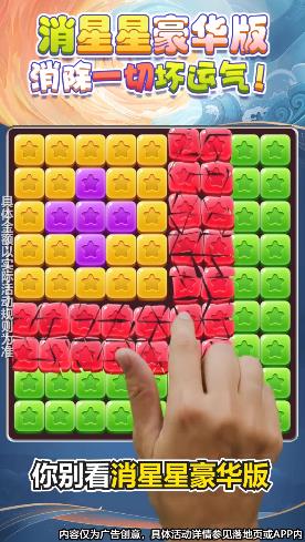 消星星豪华版 v1.0.6 安卓版