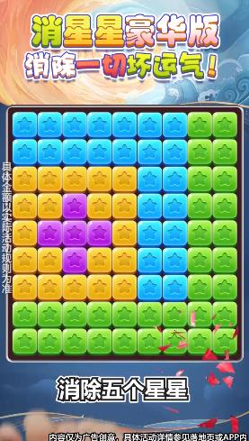 消星星豪华版 v1.0.6 安卓版