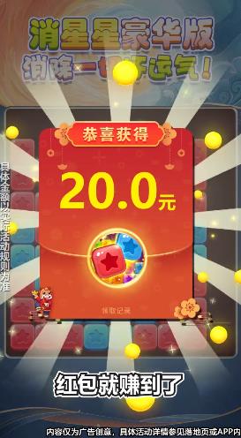 消星星豪华版 v1.0.6 安卓版