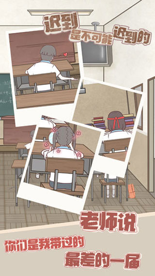 迟到是不可能迟到的游戏下载 v1.0 安卓版