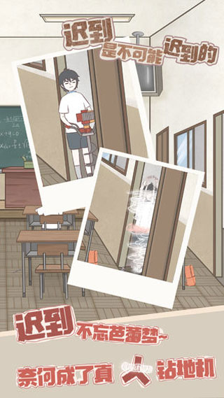 迟到是不可能迟到的游戏下载 v1.0 安卓版