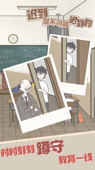 迟到是不可能迟到的游戏下载 v1.0 安卓版