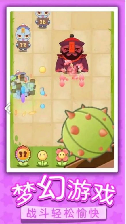 花花僵尸大战游戏下载安装 v1.0.9 安卓版