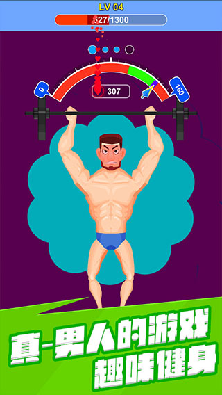 宅男变身记手游下载 v1.2 安卓版