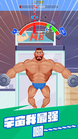 宅男变身记手游下载 v1.2 安卓版