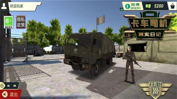 卡车司机真实日记游戏下载 v1.0 安卓版