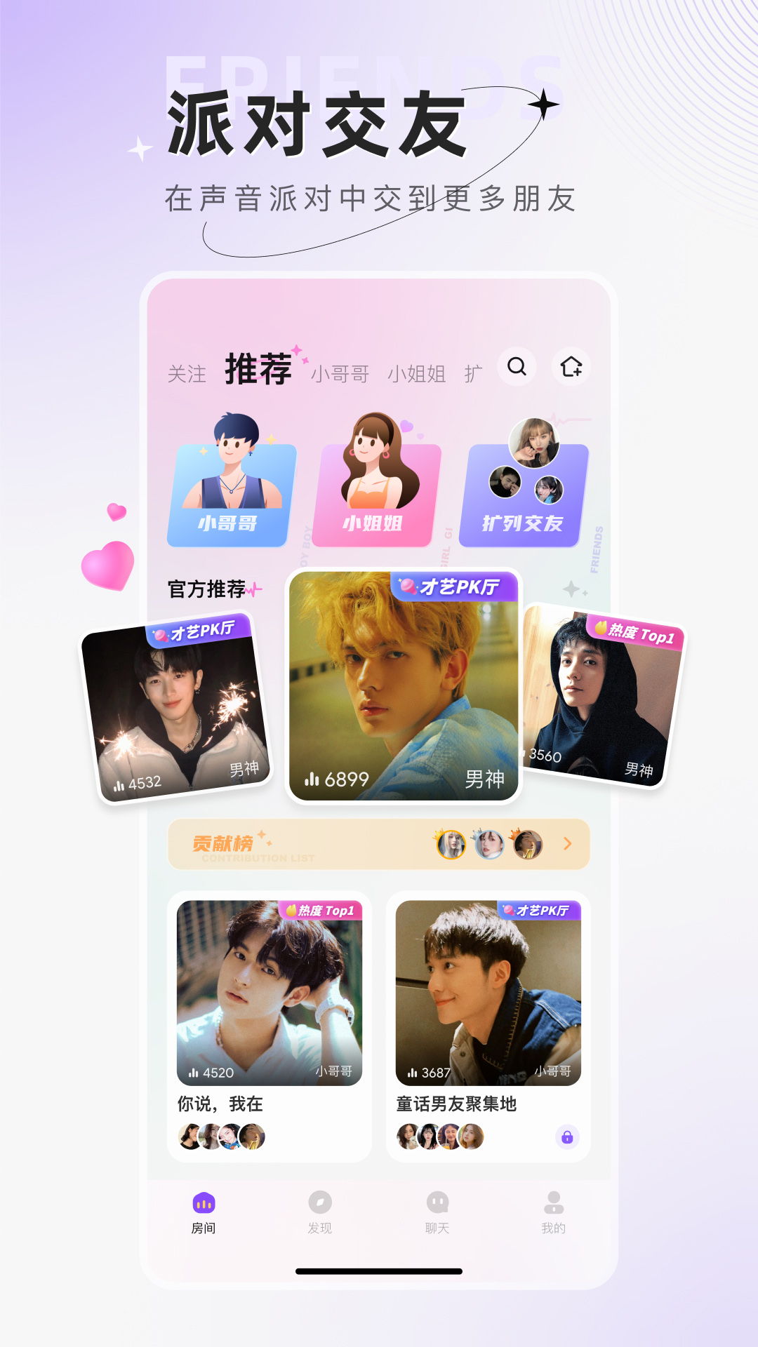 小陪伴语音app下载安装 v5.9.5 安卓版