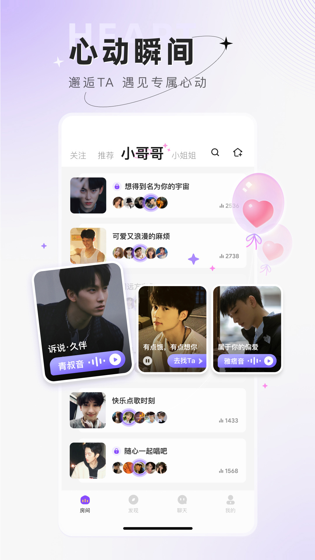 小陪伴语音app下载安装 v5.9.5 安卓版
