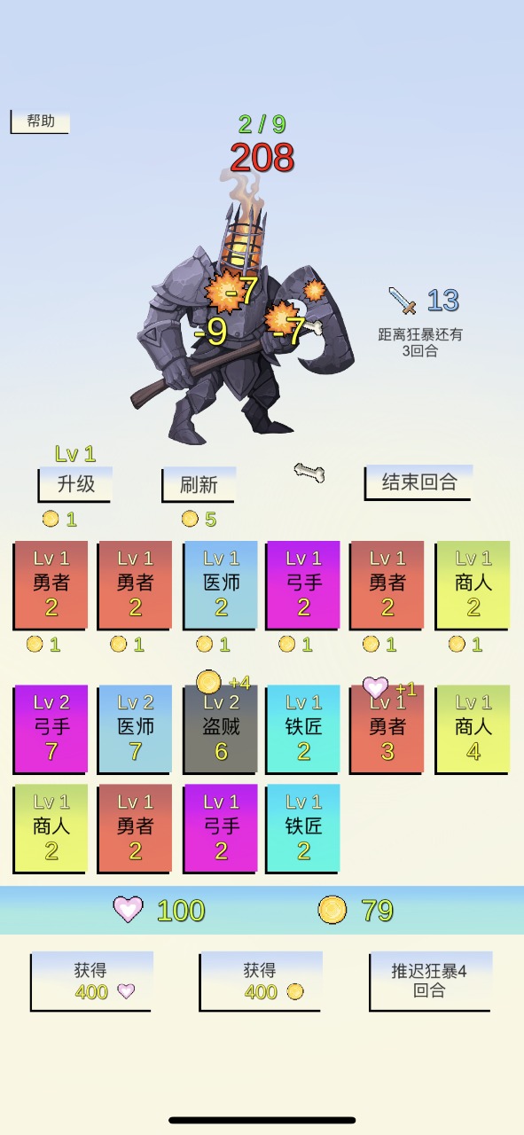 合成与战斗游戏 v1.2 安卓版