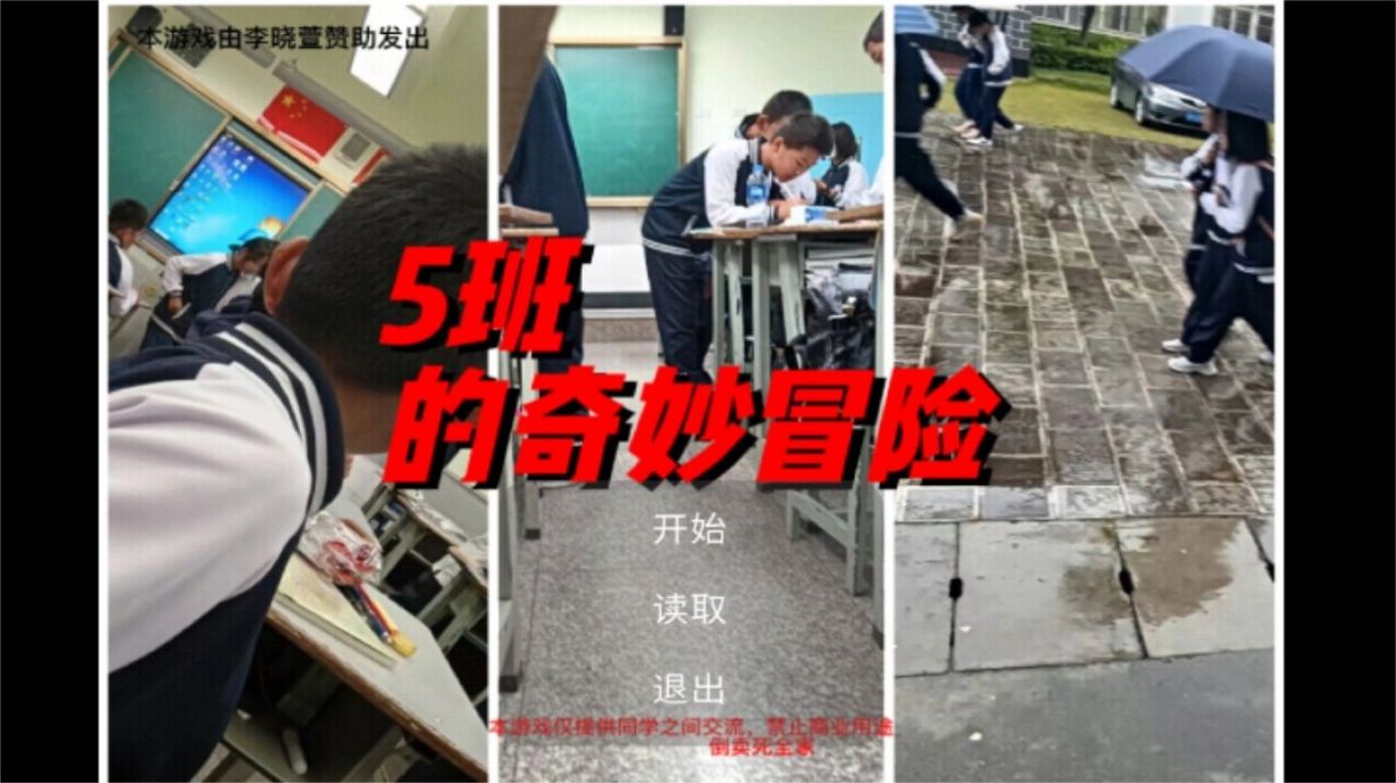 5班的奇妙冒险游戏 v22.10.091952 安卓版