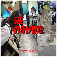 5班的奇妙冒险游戏 v22.10.091952 安卓版 5班的奇妙冒险游戏 v22.10.091952 安卓版