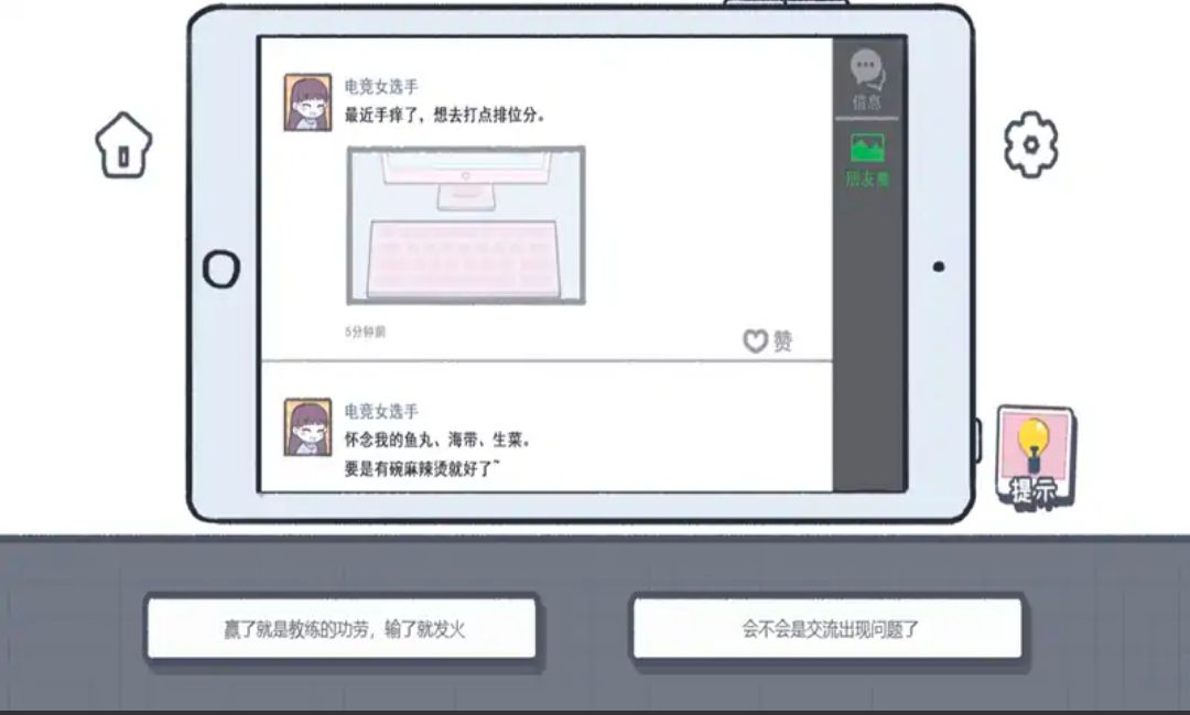 这个就是爱情游戏 v1.0 安卓版