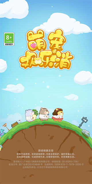 萌宠欢乐消游戏下载 v1.1 安卓版