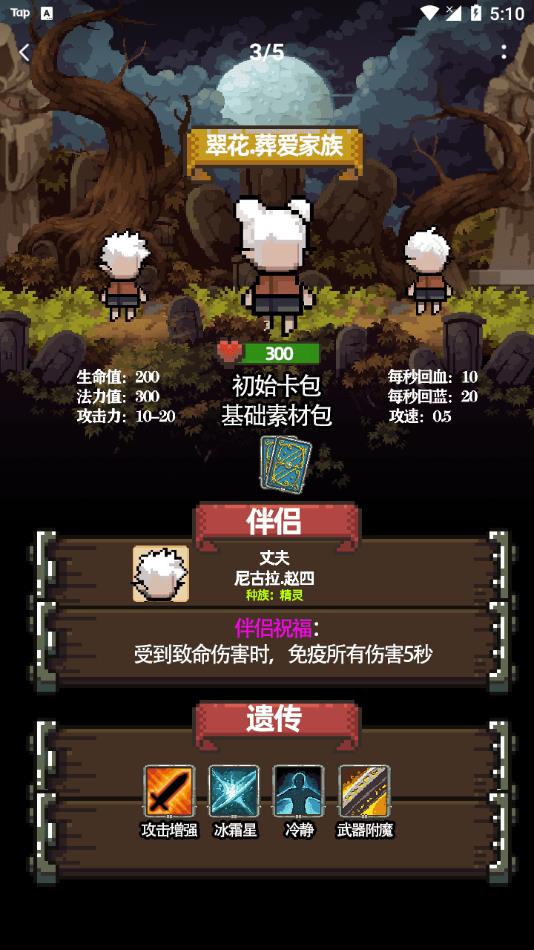 家族传说中文版下载手机版 v1.0.1 安卓版