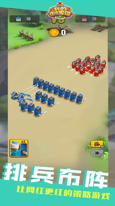 我的小小军团游戏 v1.0.1 安卓版