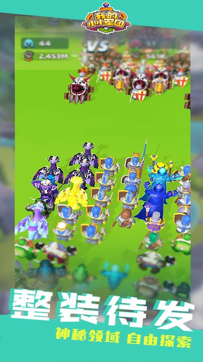 我的小小军团游戏 v1.0.1 安卓版