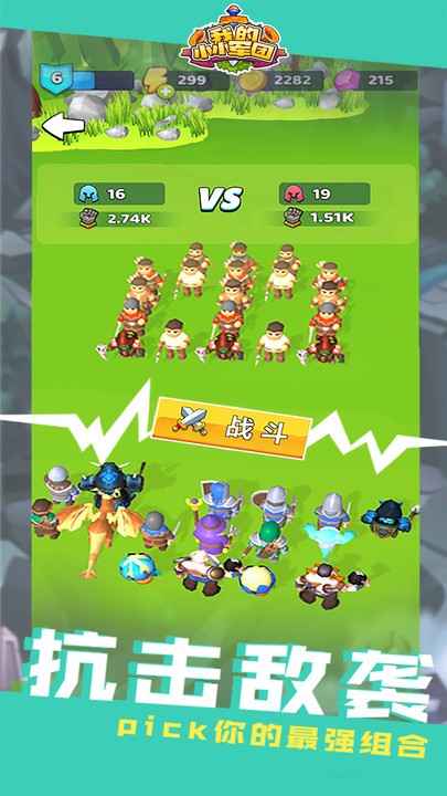 我的小小军团游戏 v1.0.1 安卓版