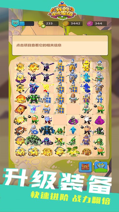 我的小小军团游戏 v1.0.1 安卓版