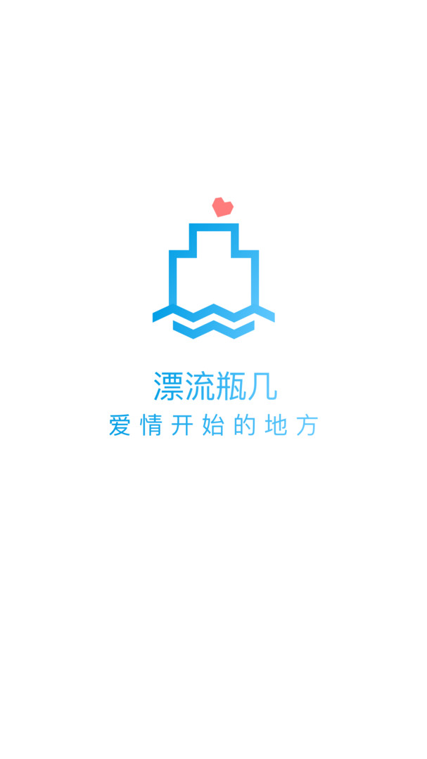 漂流瓶几app v1.4.6 安卓版