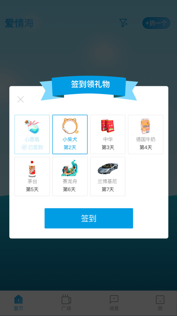 漂流瓶几app v1.4.6 安卓版