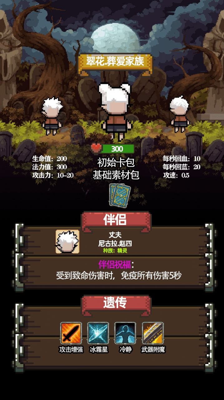 家族传说游戏下载最新版 v1.0.1 安卓版