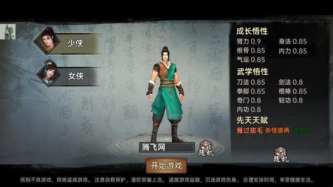 武林侠影游戏 v1.0.1 安卓版