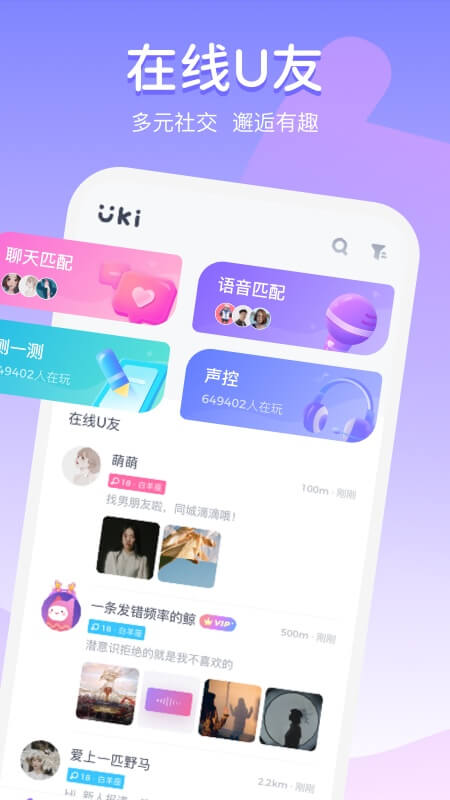 uki社交app下载2022最新版 v5.102.1 安卓版