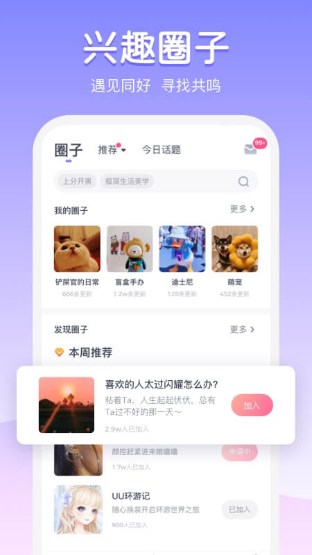 uki社交app下载2022最新版 v5.102.1 安卓版