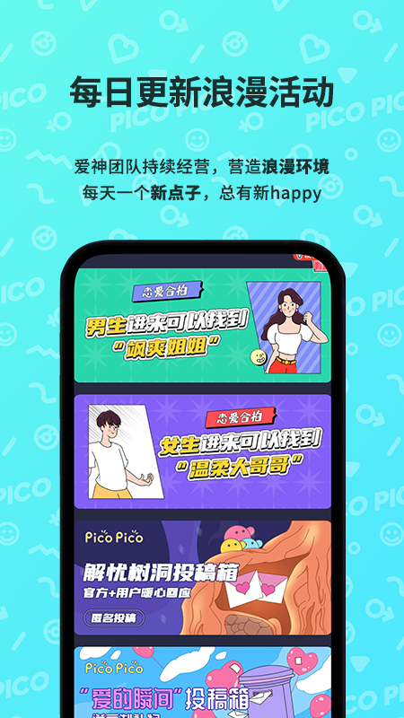 picopico社交软件下载官方版 v2.7.7 安卓版