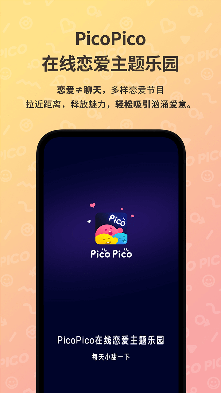 picopico社交软件下载官方版 v2.7.7 安卓版