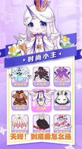 时尚小主游戏 v1.0.3 安卓版