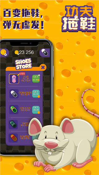 功夫拖鞋手游下载 v1.0.2 安卓版